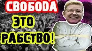 Мизулина против прав и свобод россиян | Ч/С в Забайкалье