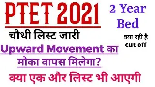 Ptet 4th list 2021 || Ptet upward movement result 2021 || Ptet 4th list cut off 2021