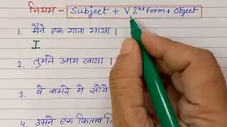 Past Indefinite Tense | Affirmative sentence | Translation | Hindi to English | Simple Past