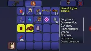 КАК ЛЕГКО УБИТЬ ГОЛЕМА И ПЛАНТЕРУ В мобильной Terraria #5