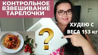 Дневник похудения с большого веса | Тарелочки | Вернулась домой в Италию