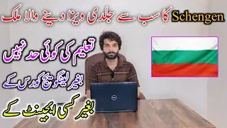 Bulgaria Work Visa From Pakistan 2024 || How To Apply Schengen Work permit