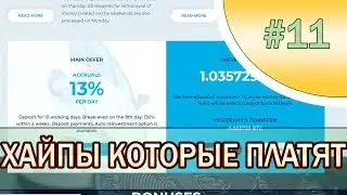 Доход С Хайпов Которые Платят | Новые Хайп Проекты 2018 | Garan Инвестиции Май #11