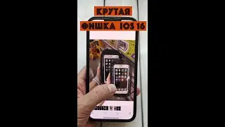 Крутая фишка в iOS