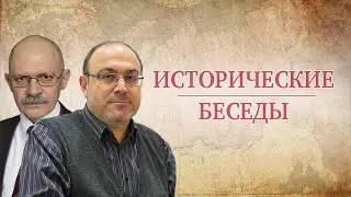 "Вооружённый конфликт на Украине и переделка национального сознания" Исторические беседы