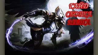 КАК ИГРАТЬ НА КАЙЕ / ГАЙД КАЙЯ / Mobile legends bang bang / KAJA MLBB /