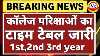 BA Time table|Bsc 1st year Time Table 2022|BA 1st year Time Table 2022 | BA 2nd year time table 2022