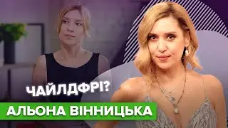 Альона Вінницька чому проти всиновлення дитини | Слава+