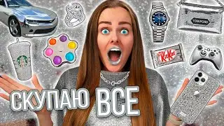 СКУПАЮ ВСЕ СЕРЕБРЯННОГО ЦВЕТА ЧЕЛЛЕНДЖ! МОЙ бюджет не ограничен! 24 часа одного цвета!