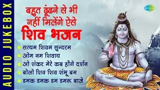 बहुत ढूंढने से भी नहीं मिलेंगे ऐसे शिव भजन | Satyam Shivam Sundaram | Lata Mangeshkar | Jukebox 2022