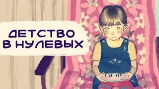 Рисую плёночное фото и рассказываю о своём детстве + Speedpaint