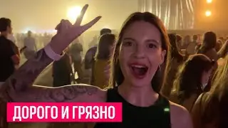 (SUB) Поехали на Sziget, хорошая музыка, отвратная еда, толпы и грязь. Главный фестиваль Европы