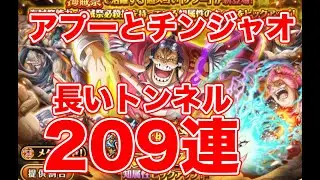 【トレクル】25セット爆死した後なのでサクッとアプーとチンジャオを引きに行く。周年前に自分らしさを取り戻す【OPTC】