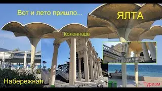 Ялта. Виртуальная прогулка