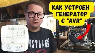 Как устроена электрическая часть на бензиновом генераторе с AVR