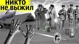 Страшные и Загадочные События 1981 года | Второй Перевал Дятлова