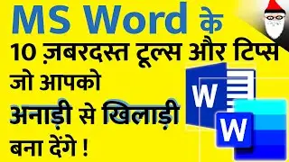 ms word tips and tricks | ms word tricks in hindi | computer me ms word kaise sikhe