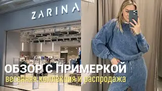 SHOPPING VLOG ZARINA | весенняя коллекция и зимняя распродажа