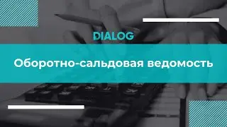 Оборотно-сальдовая ведомость по счету 3310