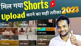 🔴Live proof 1 settings se Short BOOM 💥 How to short video viral on YouTube 2023 || Short viral