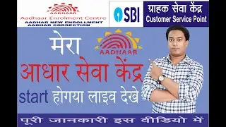 My Aadhar center Now Start || how to open aadhar center 2021 l aadhar center kaise khole 2021