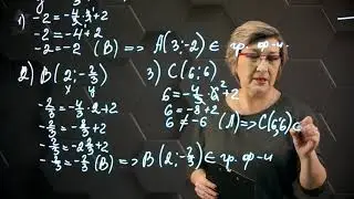 Линейная функция и ее график. Практическая часть. 7 класс.