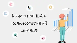 Статистика - Анализ данных