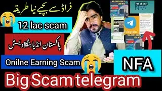 Telegram Scam Alert||trading stock market Scam |#scam exposed in pakistan