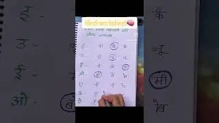 Hindi worksheet for kids 🧠 #karyasthal #activitysession #hindi