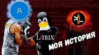 Как я перешел на Linux | Моя история