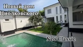 🔥 Продаётся новый ЕВРО-ДОМ в стиле НеоКлассик с роскошным ремонтом!