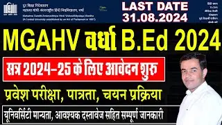 MGAHV Vardha B.ed 2024 | ODL B.Ed. 2024 Form Start | Entrance Exam, Eligibility, Selection Process..