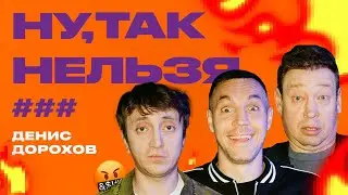 Дзюба x Слуцкий x Денис Дорохов | Ну, так нельзя, ###