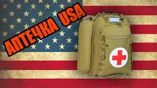 Американская Аптечка спецназовца! ОРИГИНАЛ!