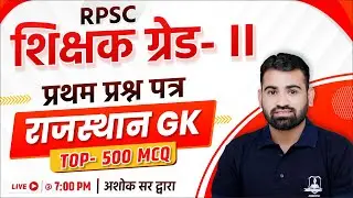 Day- 1 | शिक्षक ग्रेड II | Rajasthan GK Important MCQs by Ashok Sir | RPSC 2rd Grade Teacher