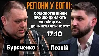 Соціологія війни. Про що думають українці? Воєнкоми, ВЛК, обмін територій на НАТО, вибори, F-16.