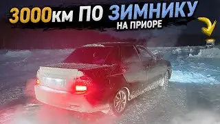 3000км на ПРИОРЕ на СЕВЕР по ЗИМНИКУ - ПОПАЛИ в ЛЮТЫЙ ЗАМЕС..