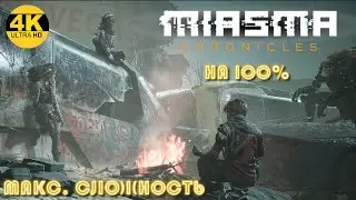 Miasma Chronicles▼Под Музочку! ИСПРАВИТЕЛЬ АЛЬФА💀Макс. сложность●НА 100%▲Полное Прохождение 7◆4K