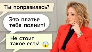 Как отвечать на НЕУДОБНЫЕ ВОПРОСЫ о теле и внешнем виде. Примеры ответов от психолога