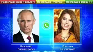 Поздравление с новым годом 2020 от Путина! Настоящий Живой Диалог по телефону ПАРОДИСТ-PRO !