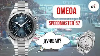 BETTER THAN MOONWATCH? Omega Speedmaster 57 Chronograph