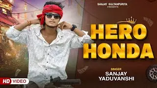 #Video | Hero Honda | Feat: Sanjay Yaduvanshi | Sanjay Sultanpuriya