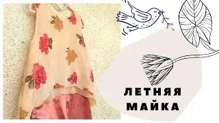 Летняя шифоновая майка/summer shirt