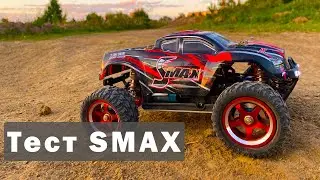 Тест драйв SMAX на металле от Remo Hobby. Катаем на 2S и 3S.