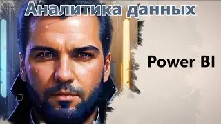 1 Скачивание и установка Power BI [Учим Power BI]