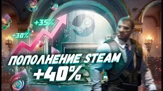 КАК ПОПОЛНИТЬ СТИМ В +40%? АБУЗ ФЕРМЫ КЕЙСОВ. Заработок на стикерах.