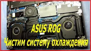 Почистить систему охлаждения в ноутбуке Asus ROG Srtix G16 G614J перегревается чистка профилактика