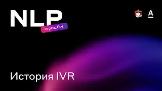 Владислав Галичанский - История разработки Voice Bot | NLP in practice