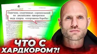 Хардкор СЕЙЧАС: Сульянов ОБЪЯВИЛ о вхождении в Федерацию Панкратиона / Полный обзор