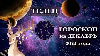 ТЕЛЕЦ ГОРОСКОП - ДЕКАБРЬ 2023 ГАРМОНИЯ┃#гороскоп #телец #декабрь #2023 #топ #удача #перемены #успех